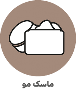 ماسک مو
